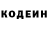 Codein напиток Lean (лин) semargl31